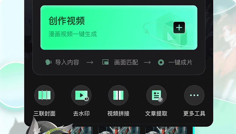 漫影快剪